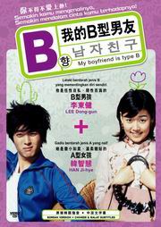 My Boyfriend is Type B  我的B型男友